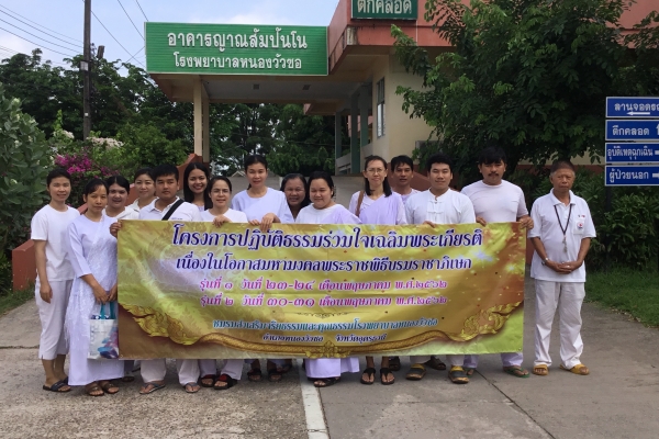 โครงการปฏิบัติธรรมร่วมใจเฉลิมพระเกียรติ รุ่น 1 