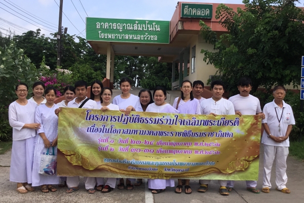 โครงการปฏิบัติธรรมร่วมใจเฉลิมพระเกียรติ รุ่น 1 