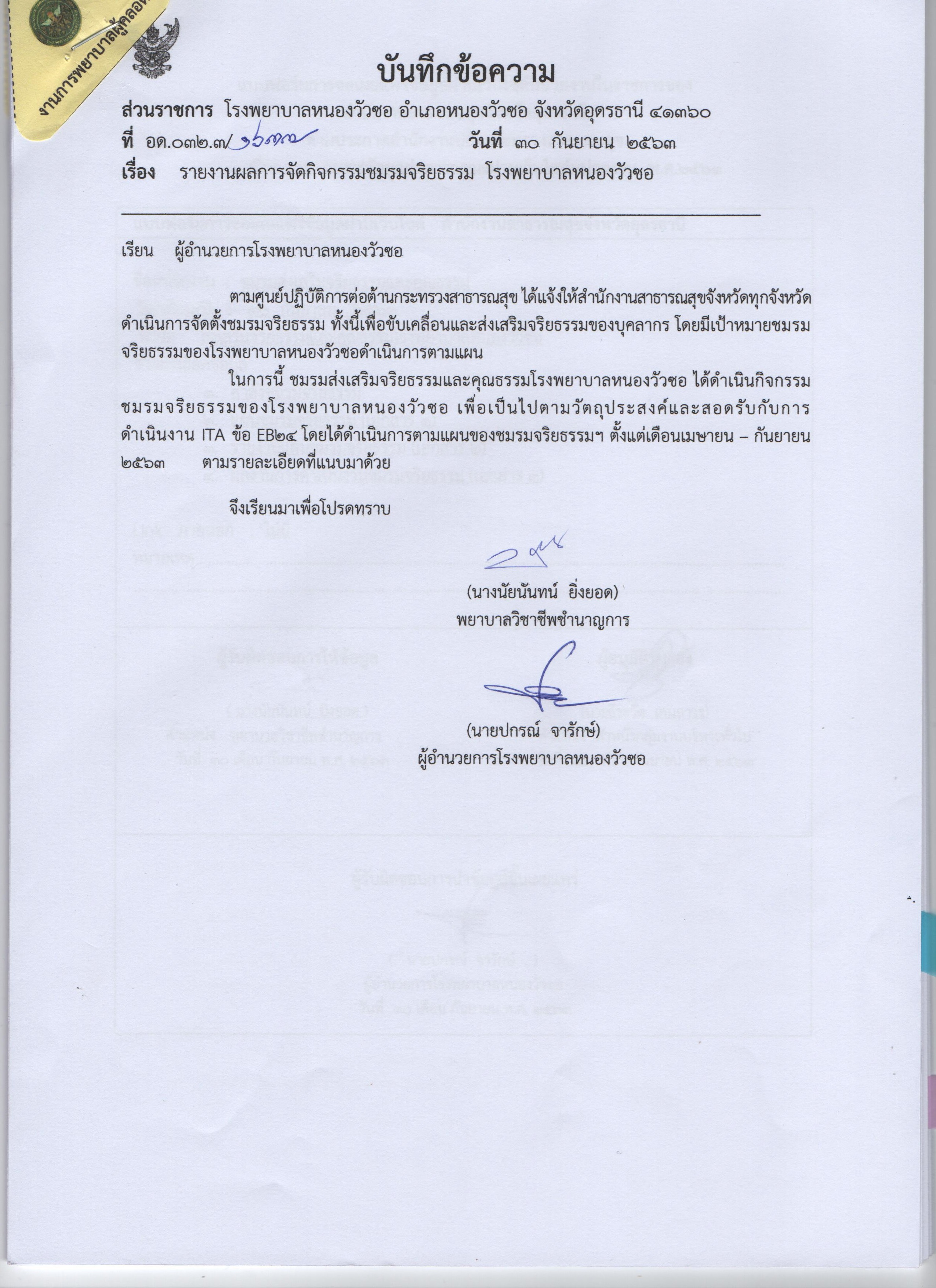 ‘รายงานผลการจัดกิจกรรมชมรมจริยธรรม