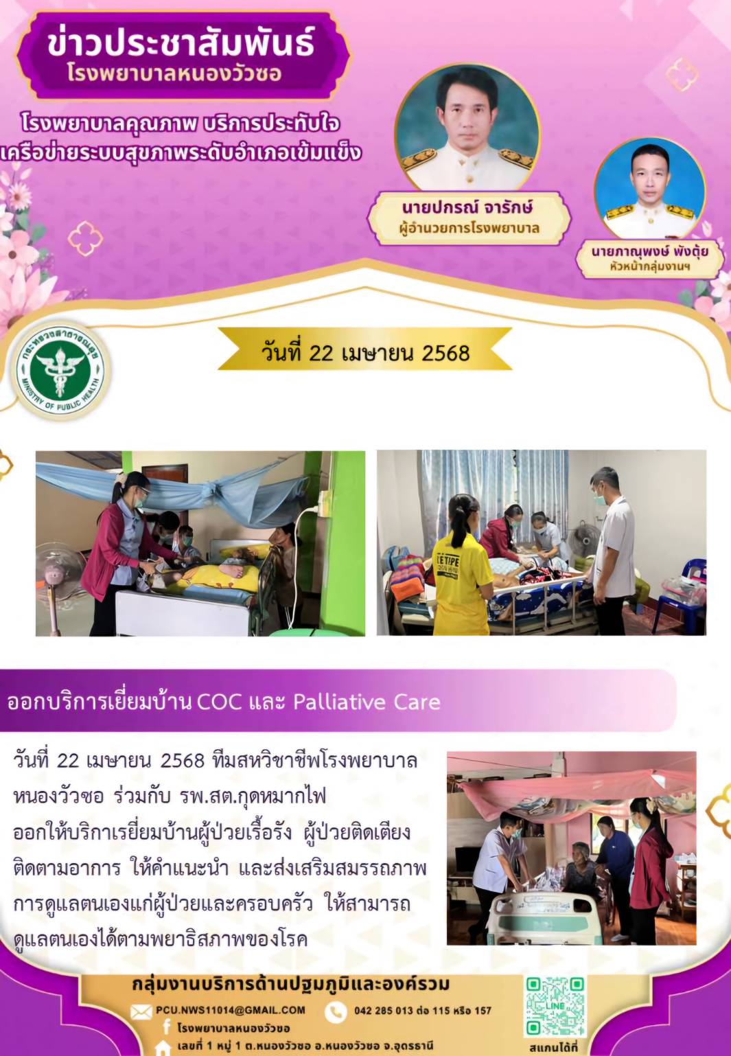 ข่าวประชาสัมพันธ์ วันที่ 22 เมษายน 2568