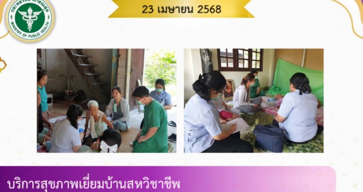 ข่าวประชาสัมพันธ์ วันที่ 23 เมษายน 2568