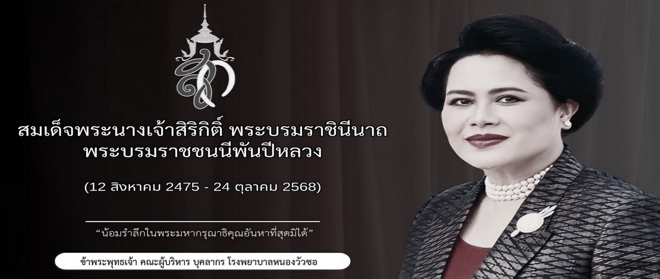 ลำลึก พระพันปีหลวง